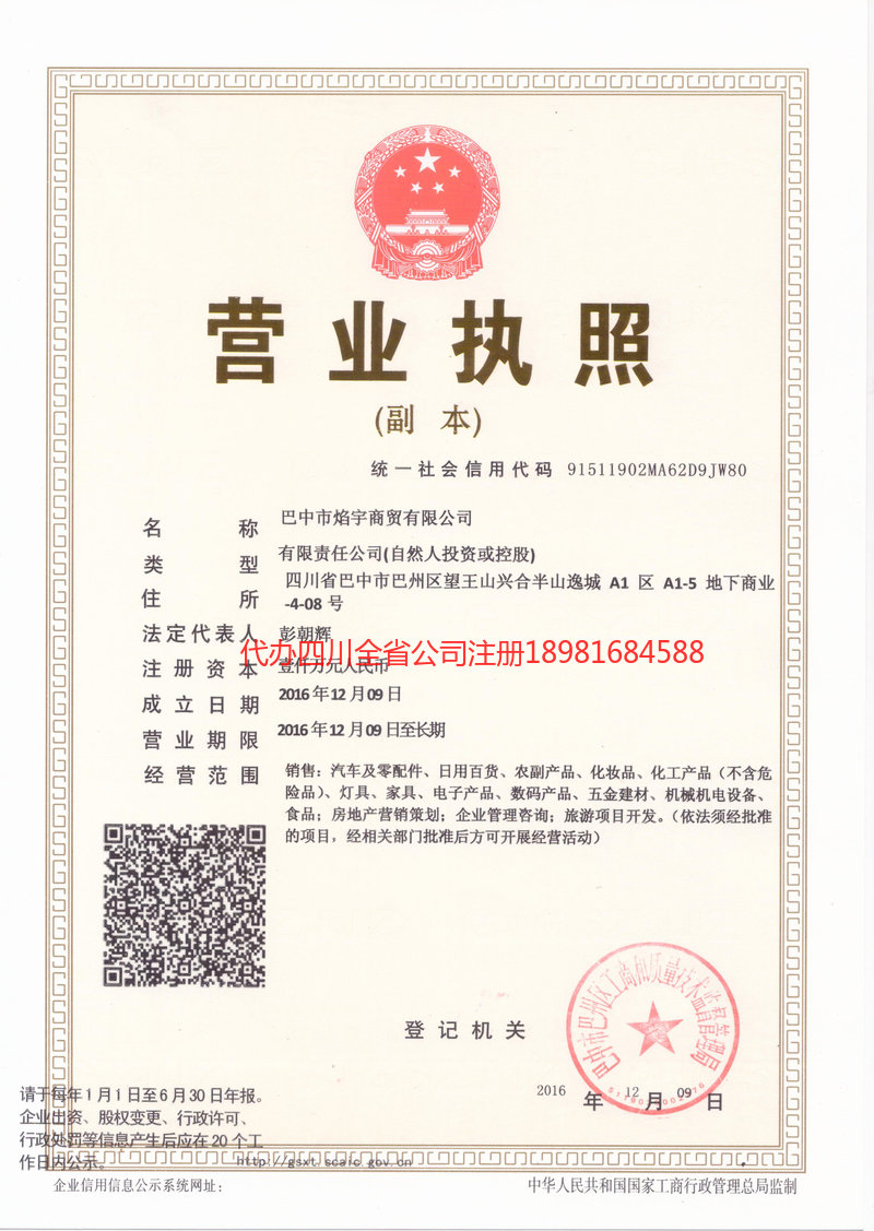 岳阳岳阳焰宇商贸有限公司