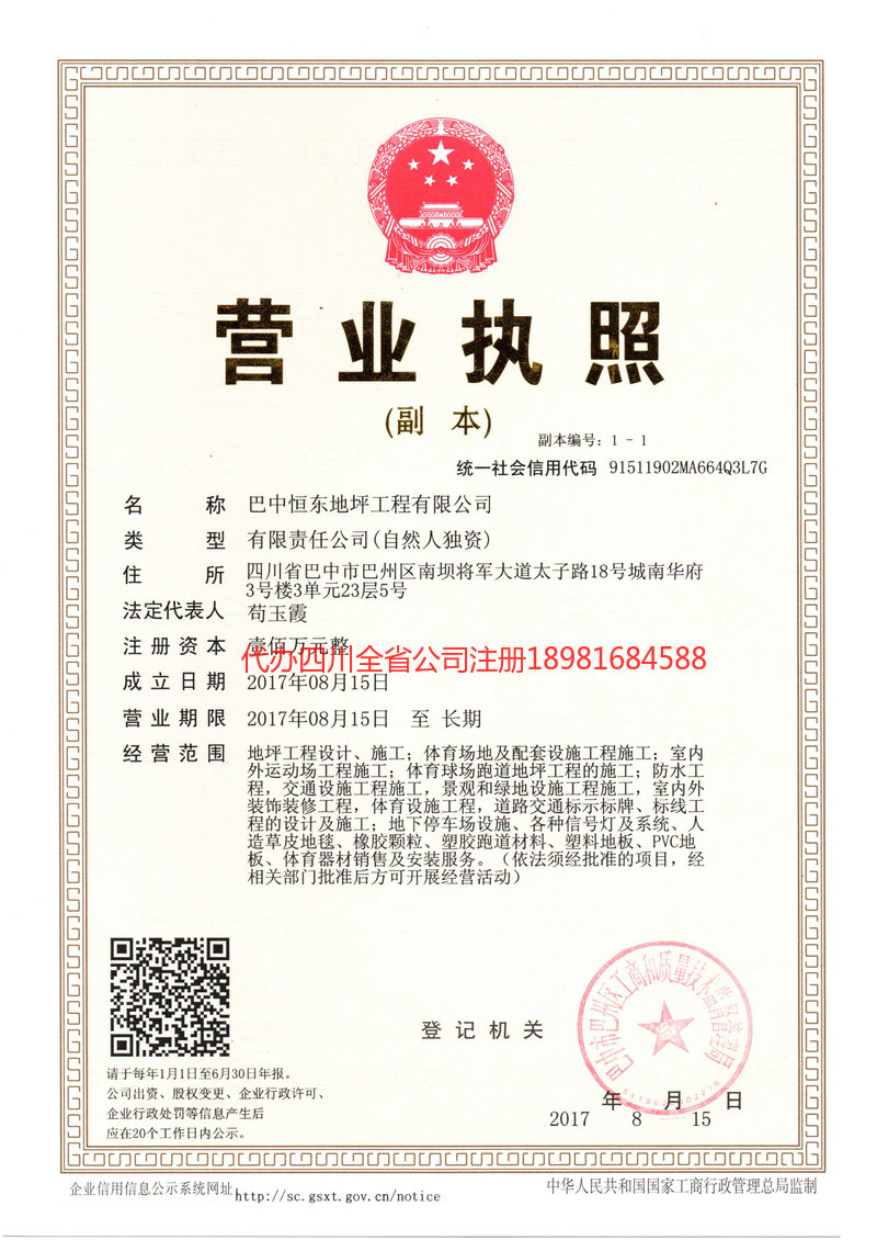 岳阳岳阳恒东地坪工程有限公司