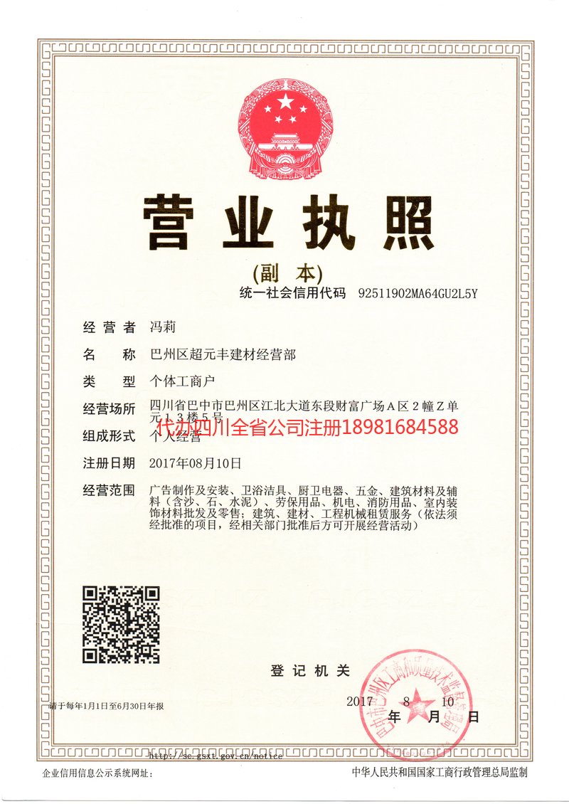 岳阳岳阳超元丰建材经营部