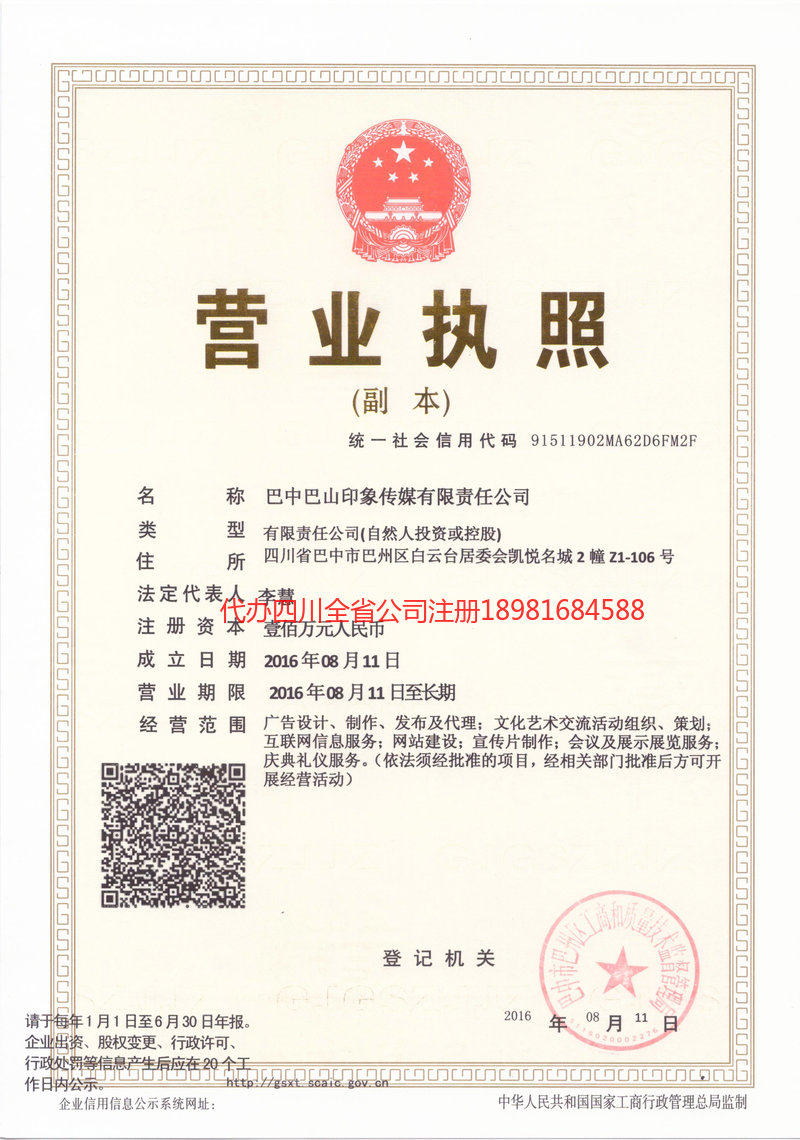 岳阳岳阳巴山印象传媒有限责任公司