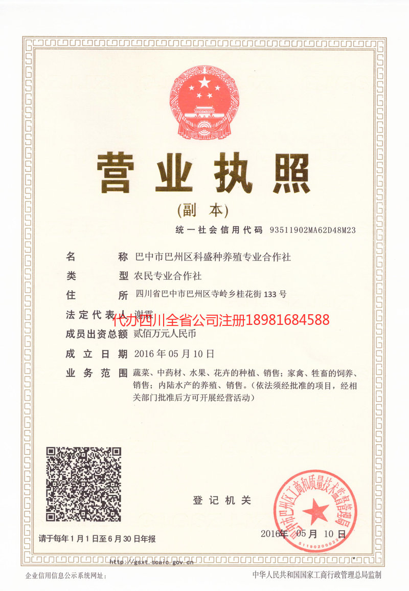 岳阳岳阳科盛种养殖专业合作社