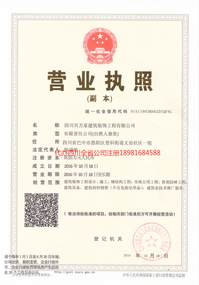 岳阳岳阳兴万家建筑装饰工程有限公司