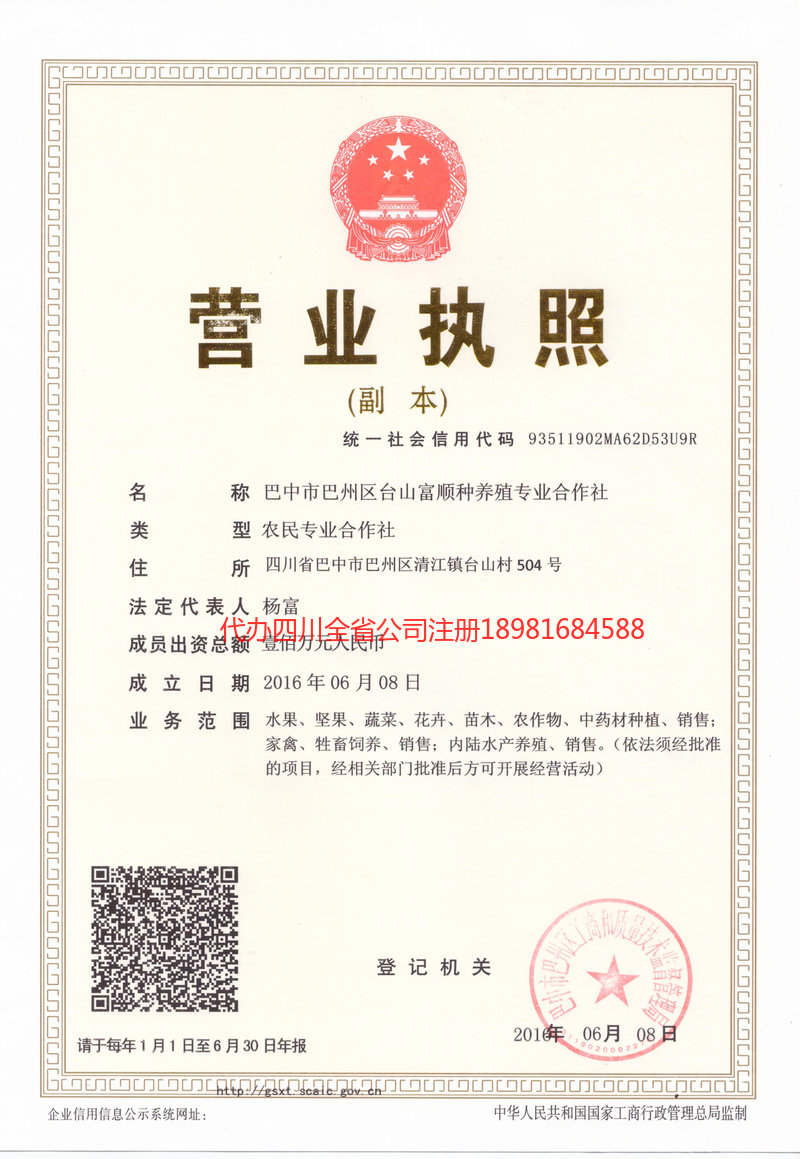 岳阳岳阳台山富顺种养殖专业合作社