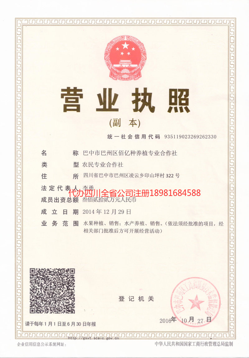 岳阳岳阳佰亿种养殖专业合作社