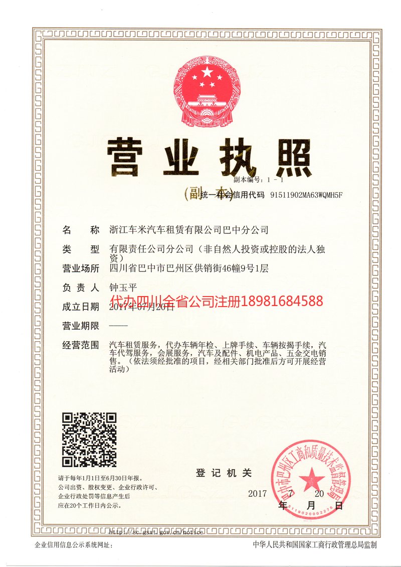 岳阳岳阳车米汽车租赁有限公司