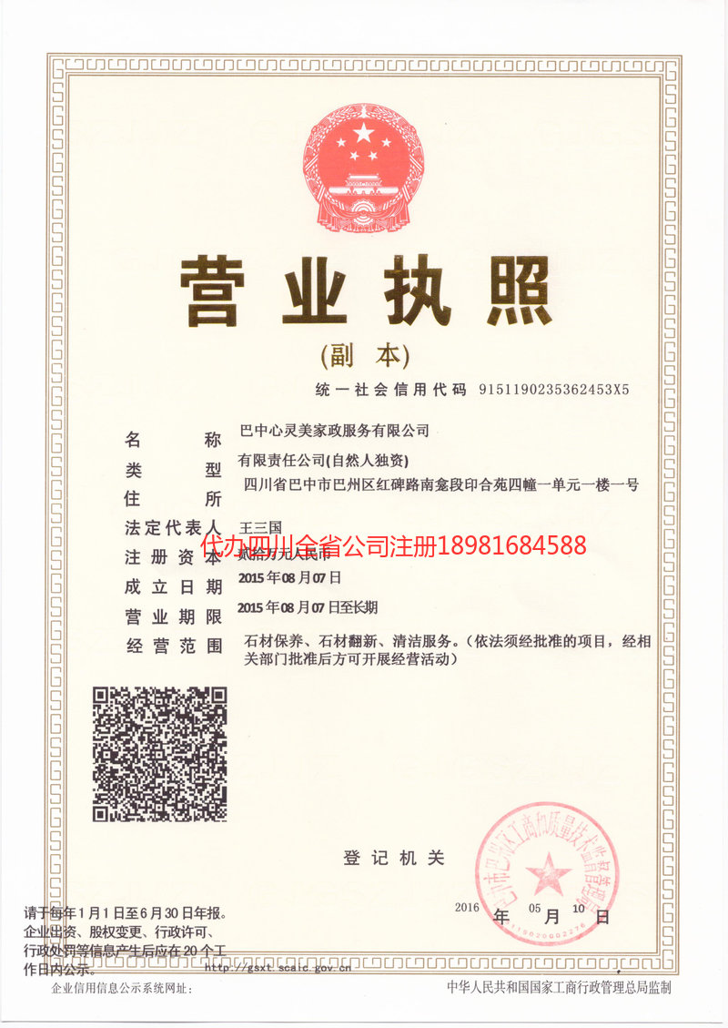 岳阳岳阳心灵美家政服务有限公司