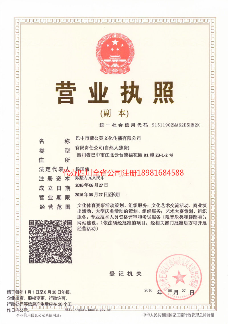 岳阳岳阳蒲公英文化传播有限公司