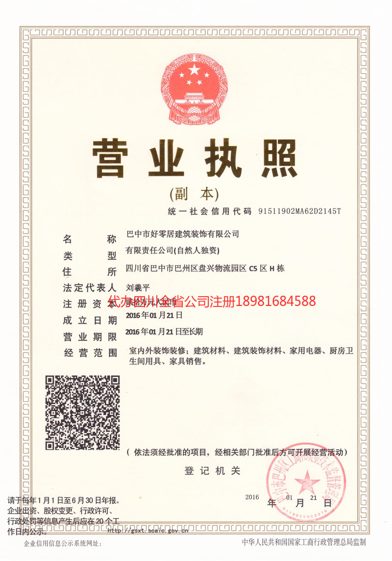 岳阳岳阳好零居建筑装饰有限公司