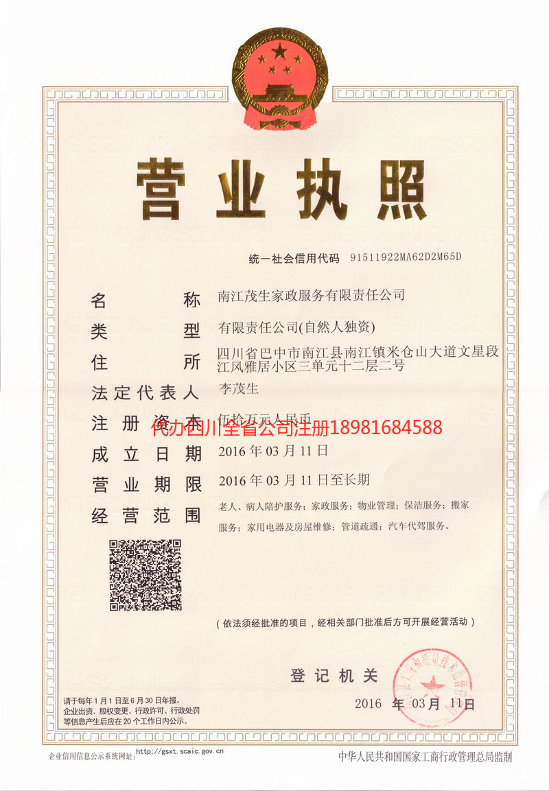 岳阳岳阳茂盛家政服务有限公司