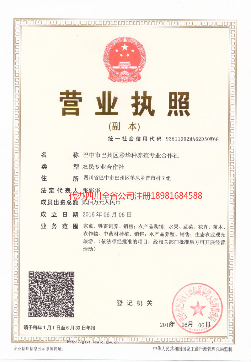 岳阳岳阳彩华种养殖专业合作社